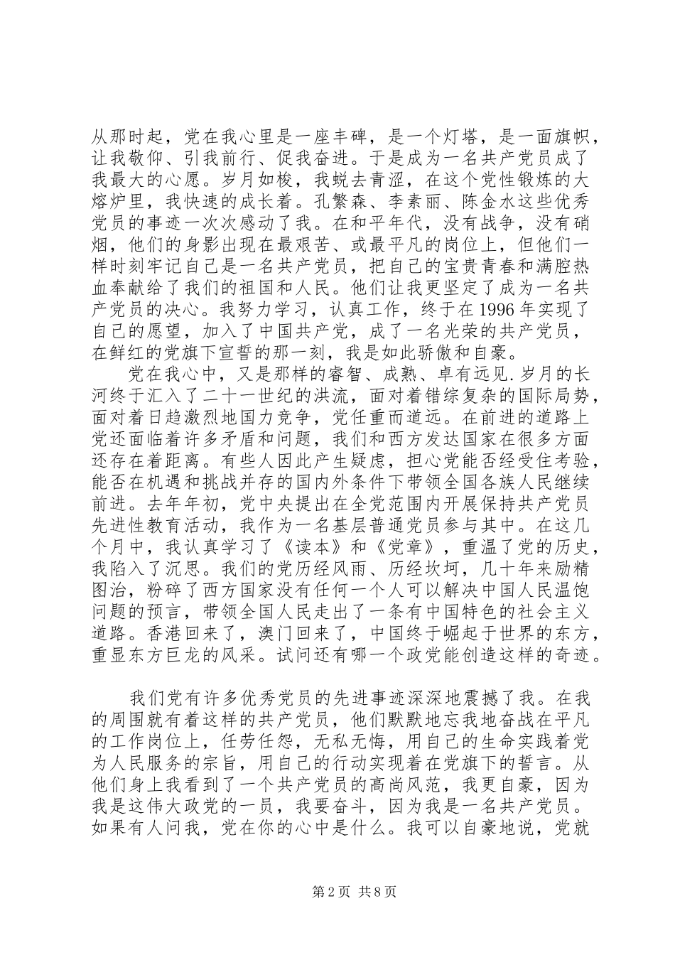 七一建党节征文致辞演讲稿5篇_第2页