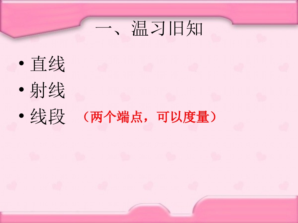沪科版43线段的长短比较_第2页