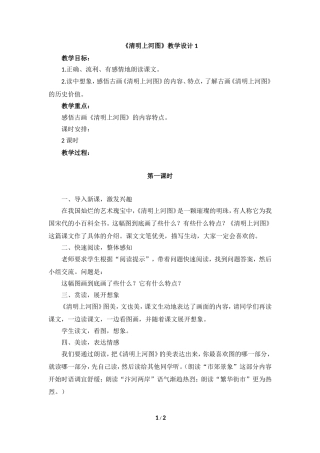 《清明上河图》教学设计1