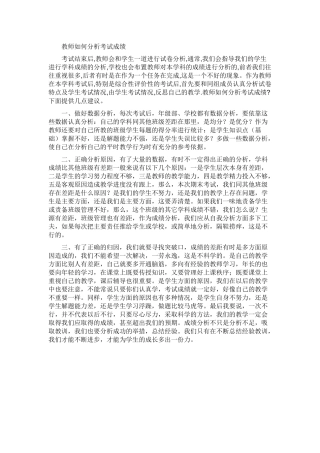 教师如何分析考试成绩