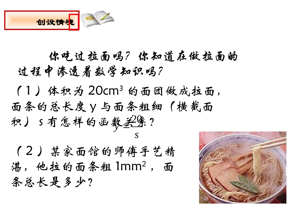 实际问题与反比例函数第课时_第2页