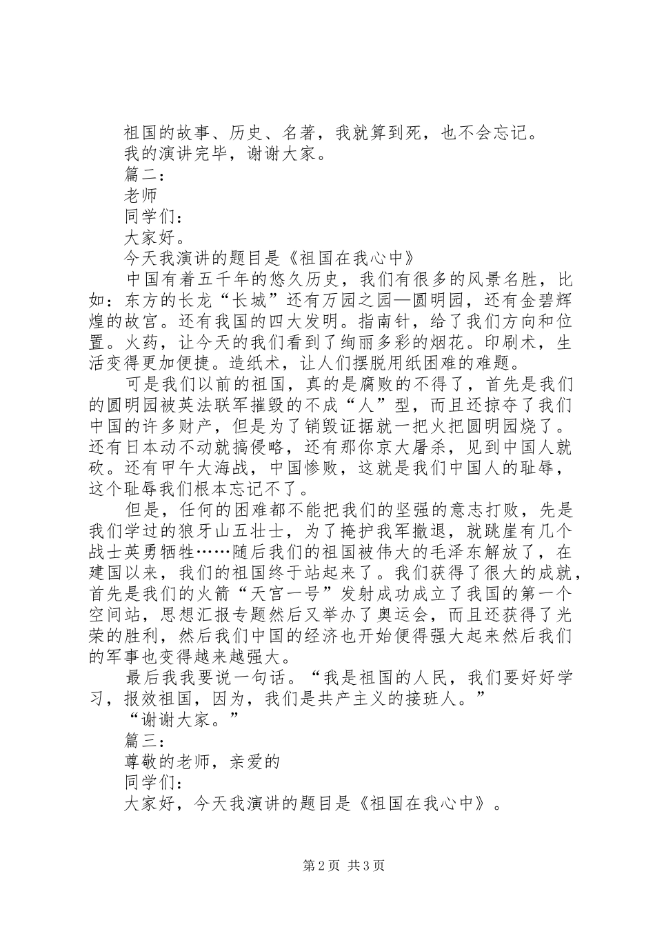 祖国在我心中之迎国庆爱国演讲3篇_第2页