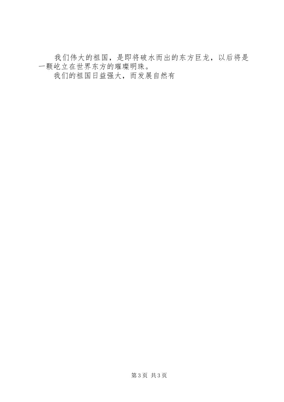 祖国在我心中之迎国庆爱国演讲3篇_第3页