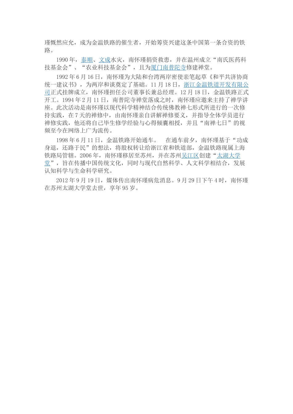 一代国学大师南怀瑾先生生平简介_第2页