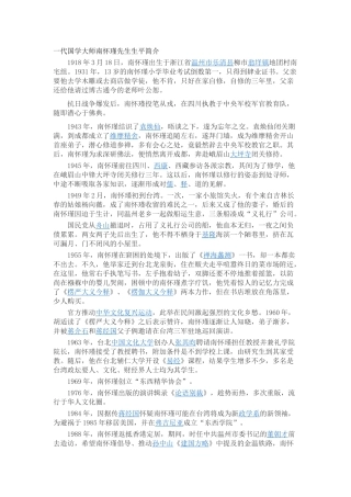 一代国学大师南怀瑾先生生平简介