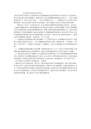 家长如何应对好奇心的宝宝