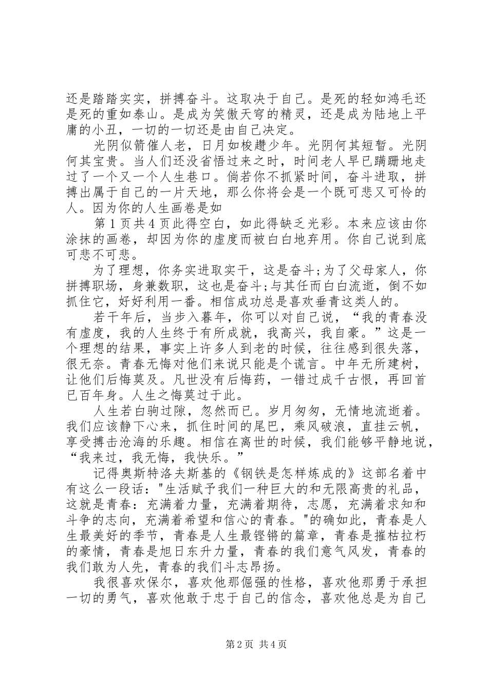 最新奋斗演讲与最新好好学习演讲5篇_第2页