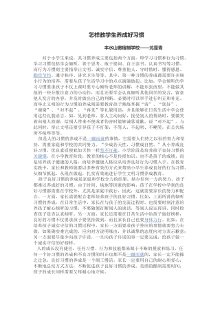 怎样教学生养成好习惯