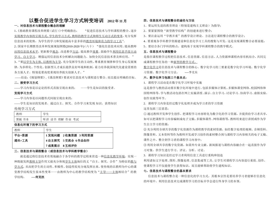 信息技术整合参考考试题_第1页
