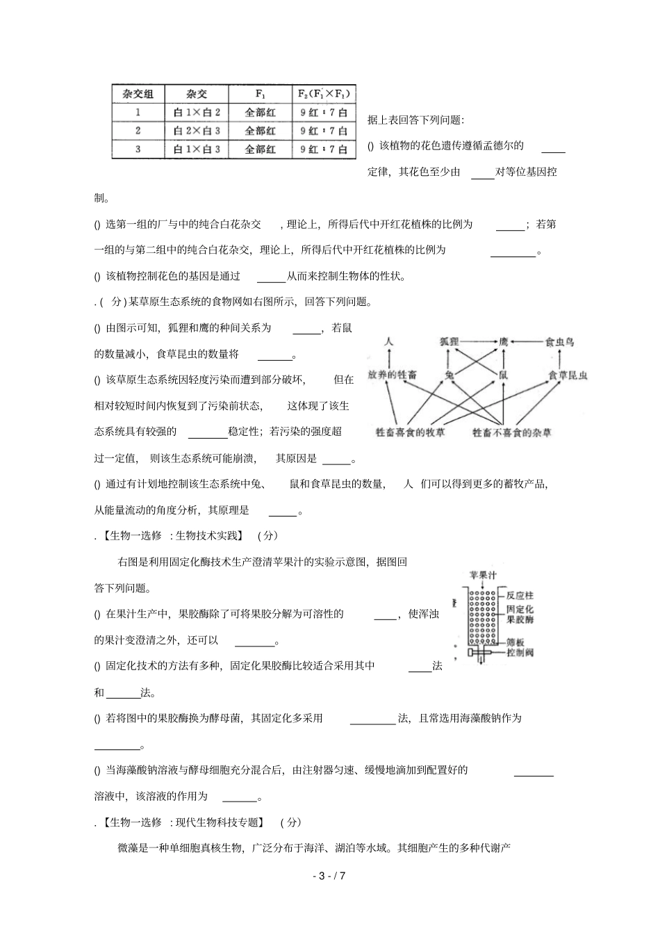 河南名校联盟2019届高三生物冲刺压轴卷四201905240136_第3页