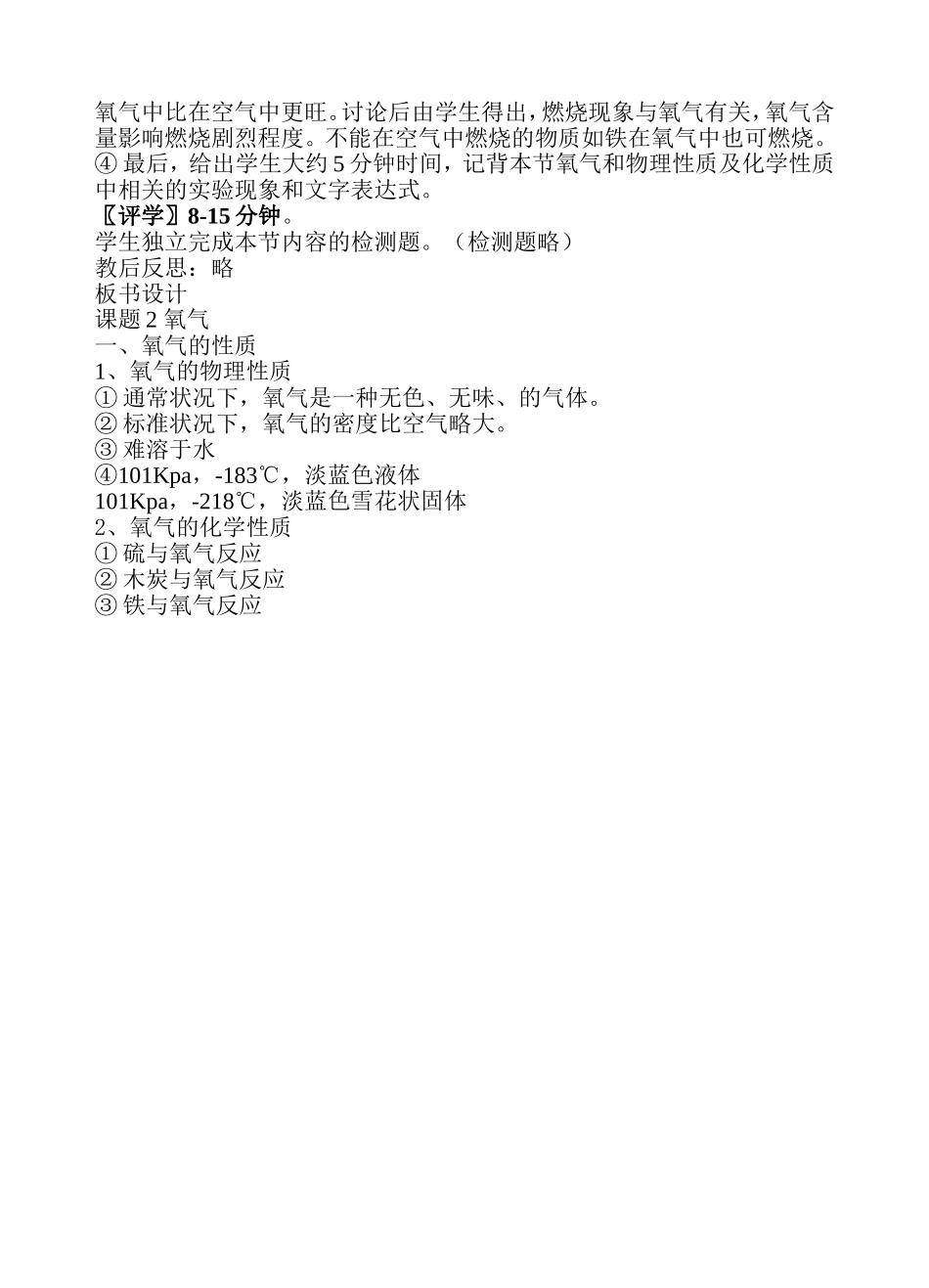 三究四学氧气教案_第2页