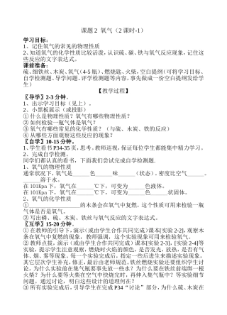 三究四学氧气教案