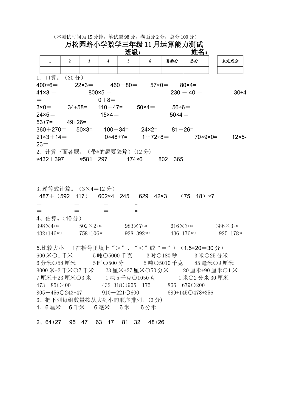 2014年11月份三年级上学期运算能力测试_第1页