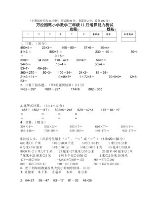 2014年11月份三年级上学期运算能力测试