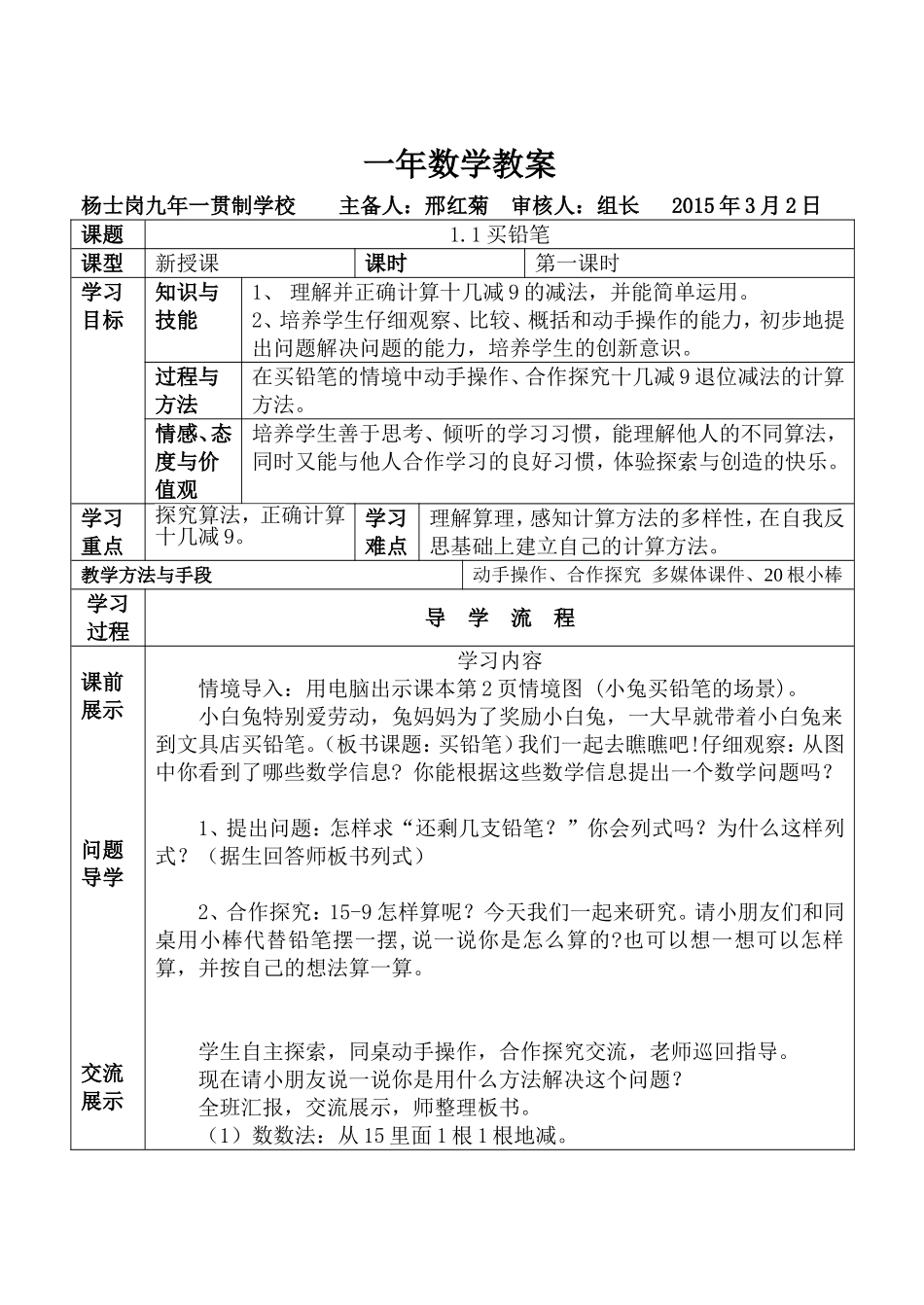 一年数学下册第一单元加与减11买铅笔教案_第1页