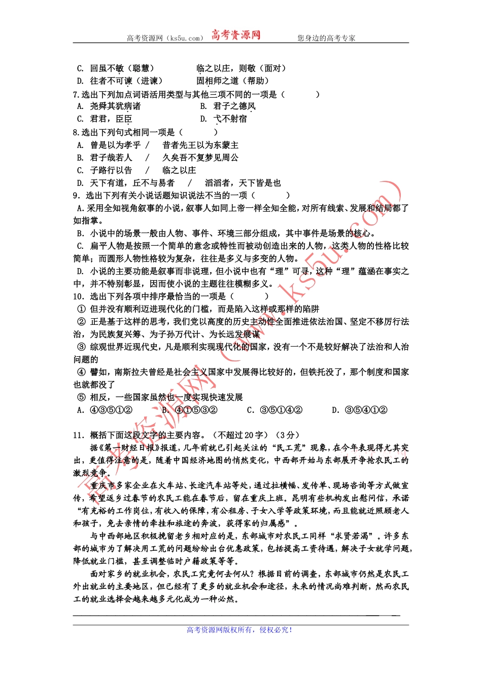 浙江省宁波市咸祥中学2014-2015学年高二下学期期中考试语文试题Word版无答案_第2页