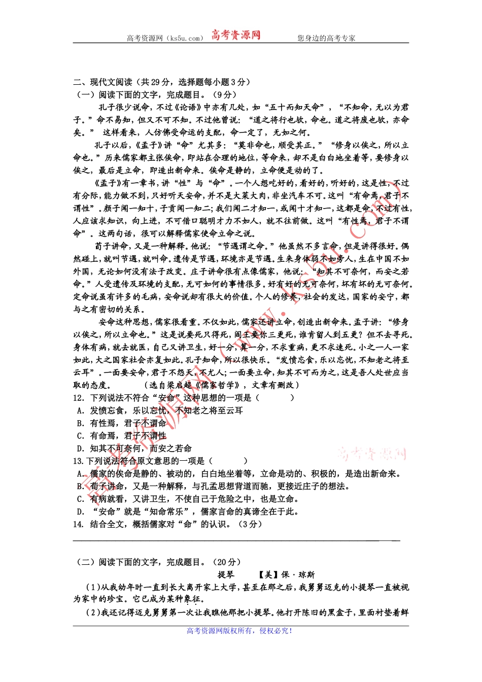 浙江省宁波市咸祥中学2014-2015学年高二下学期期中考试语文试题Word版无答案_第3页