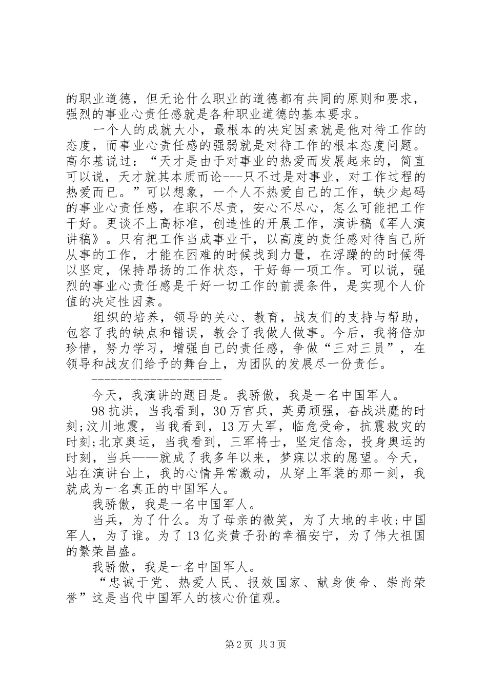 军人关于学习主题致辞演讲稿_第2页