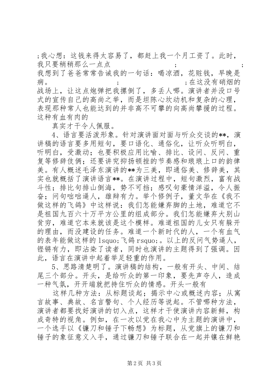 演讲稿范文的写作要领及方法_第2页