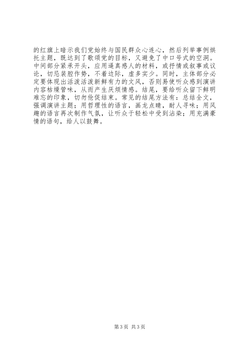 演讲稿范文的写作要领及方法_第3页