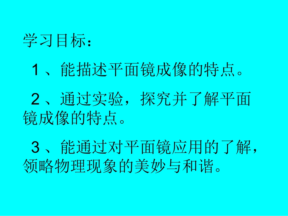 新人教版__平面镜成像课件_第2页
