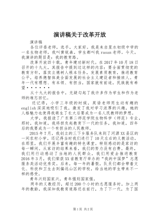 致辞演讲稿关于改革开放