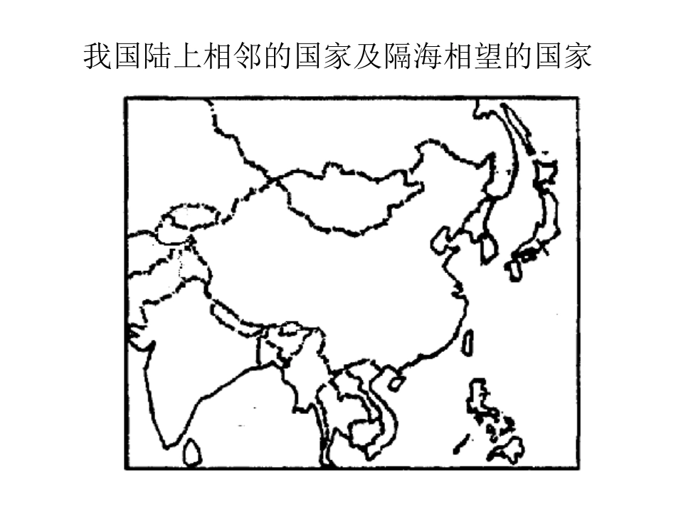复习课辽阔的疆域_第2页