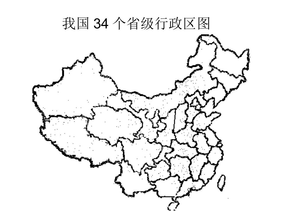 复习课辽阔的疆域_第3页