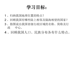 复习课辽阔的疆域