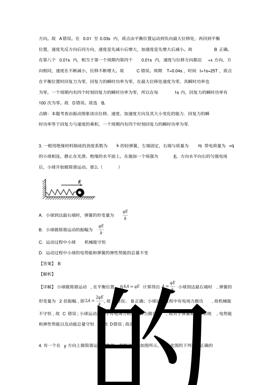 河南南阳第一完全学校2018_2019学年高二物理下学期第一次月考试题含解析_第2页
