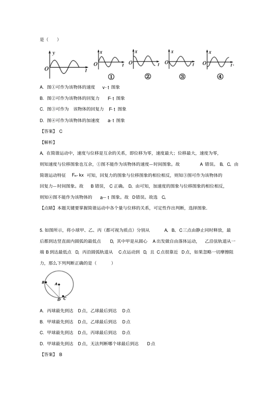河南南阳第一完全学校2018_2019学年高二物理下学期第一次月考试题含解析_第3页