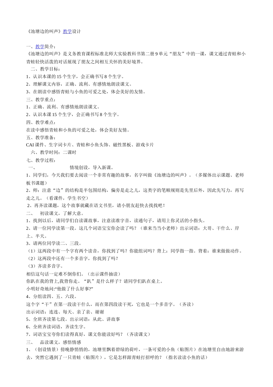 池塘边的叫声教学设计_第1页