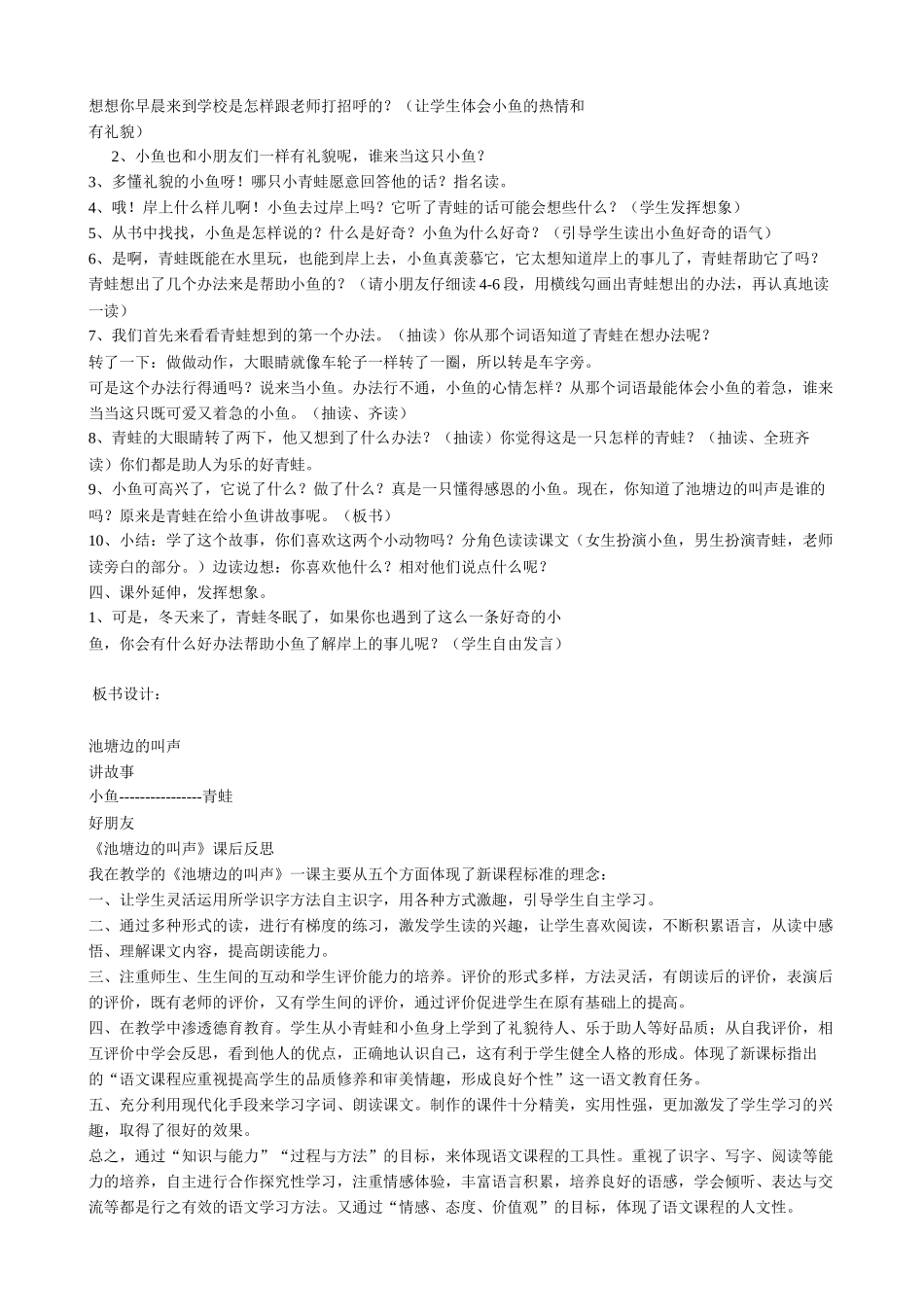 池塘边的叫声教学设计_第2页