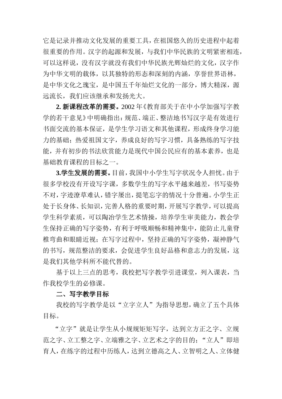 校园文化与学生行为习惯养成教育研究_第2页