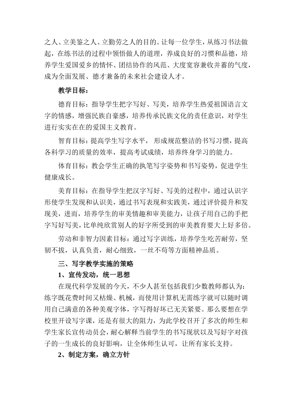 校园文化与学生行为习惯养成教育研究_第3页