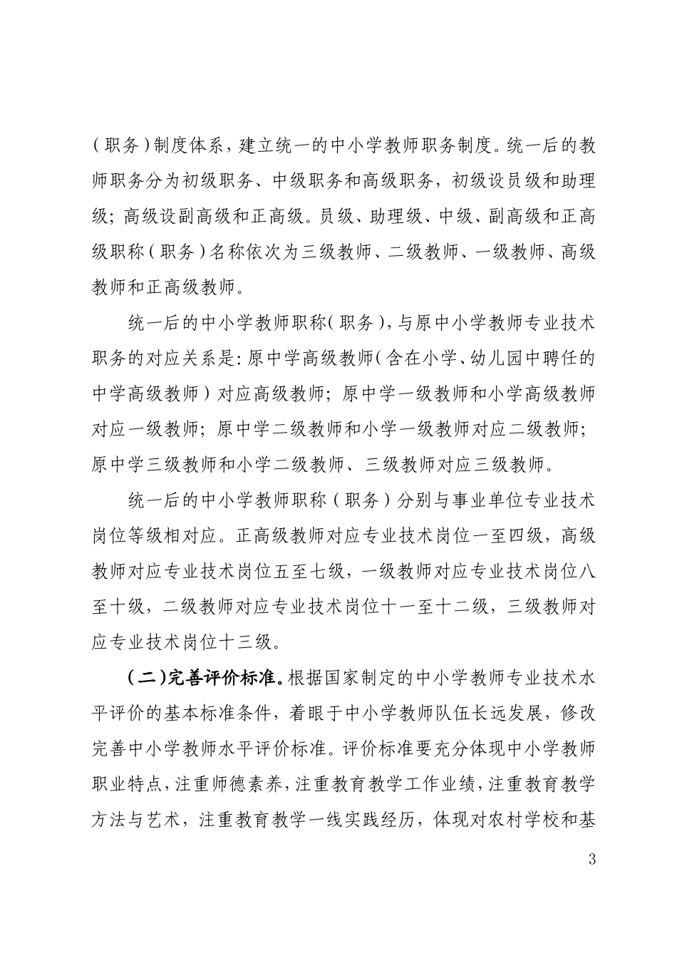 亳州市中小学教师职称制度改革试点工作实施方案(1)_第3页