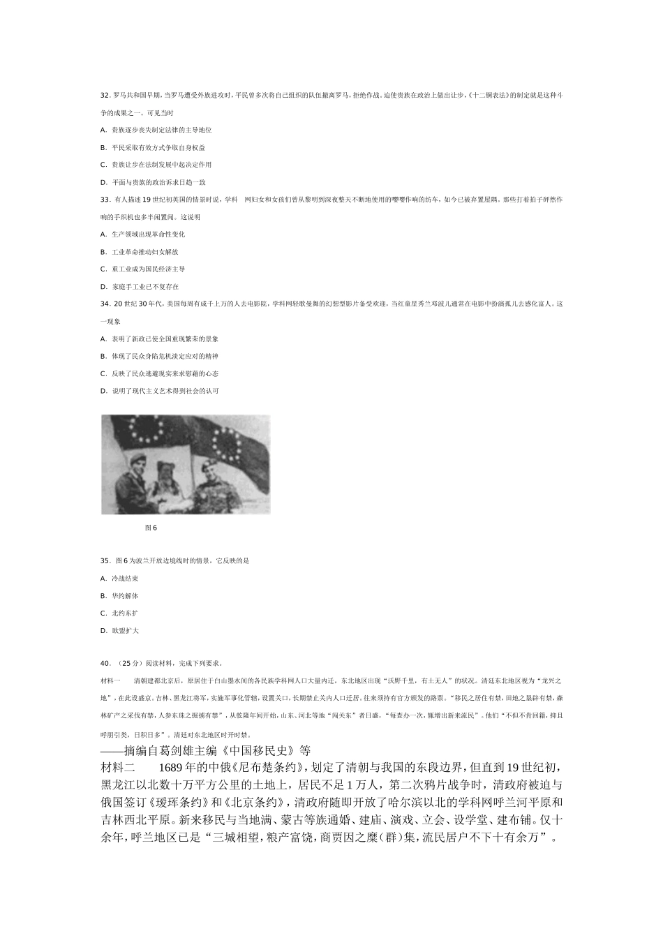 2014年新课标2文综历史部分_第2页