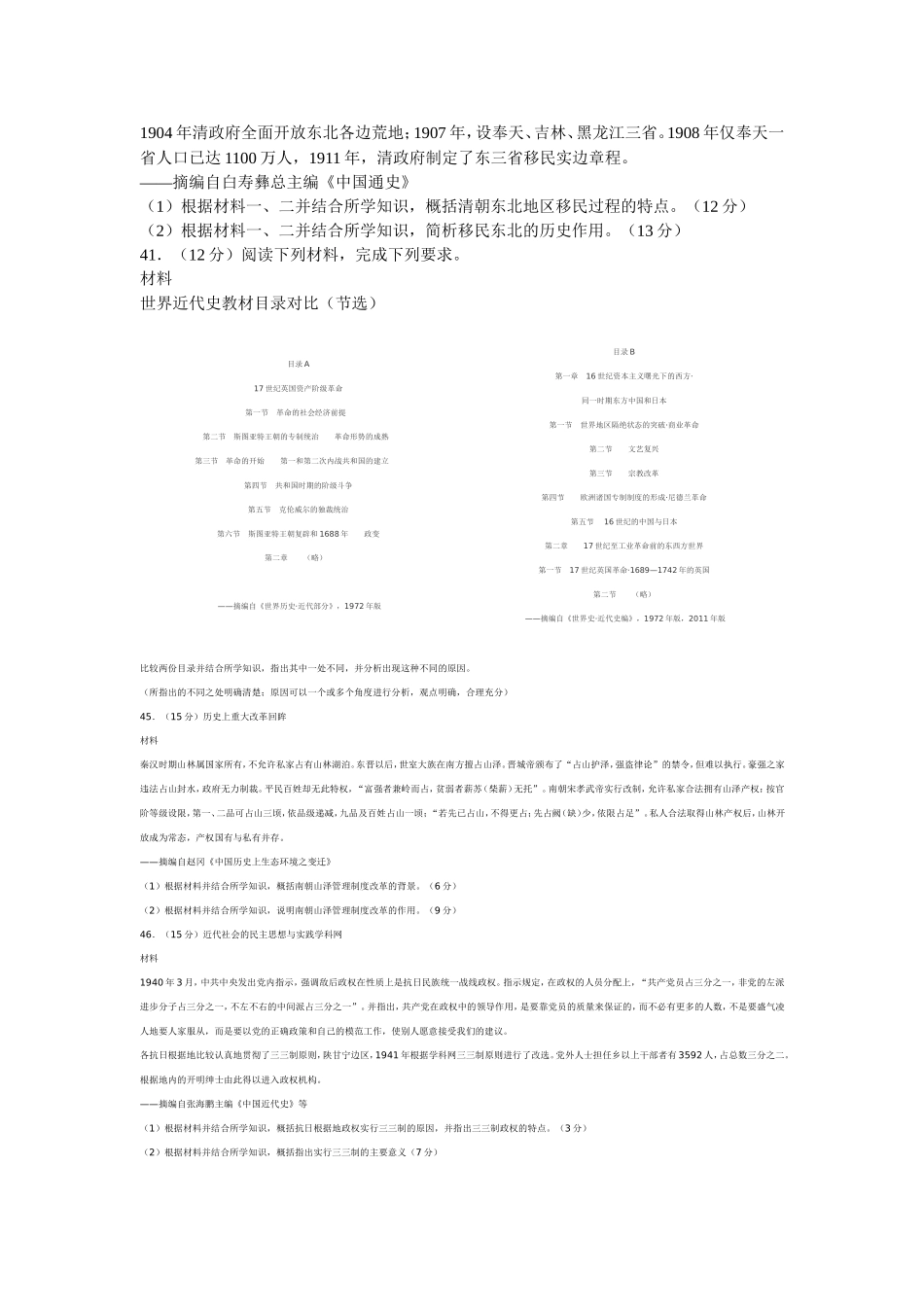 2014年新课标2文综历史部分_第3页