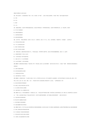 2014年新课标2文综历史部分