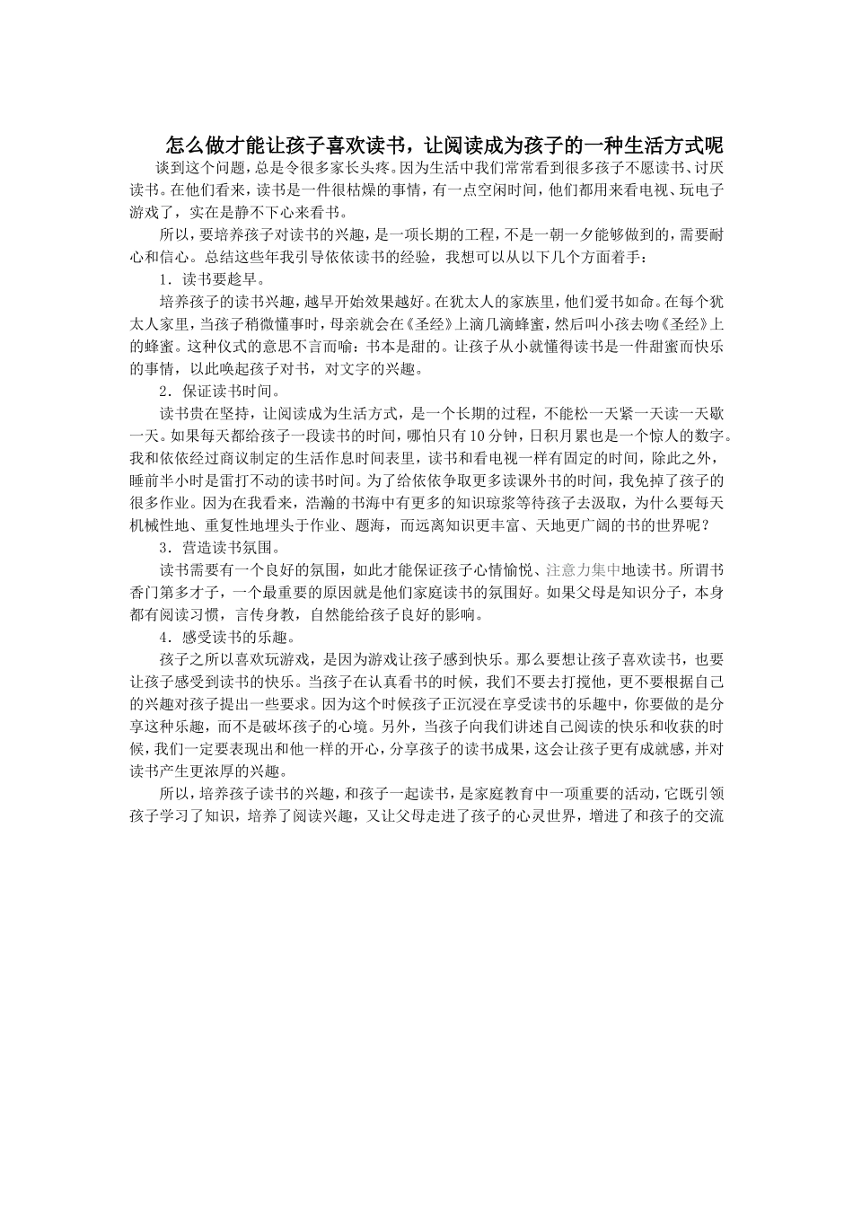怎么做才能让孩子喜欢读书_第1页