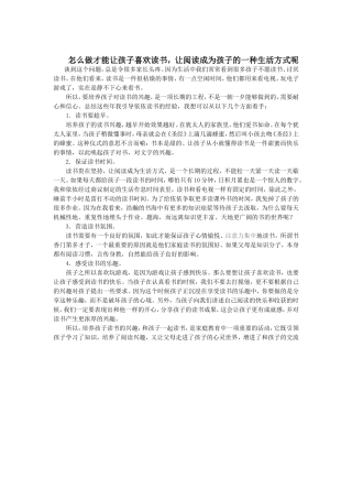 怎么做才能让孩子喜欢读书