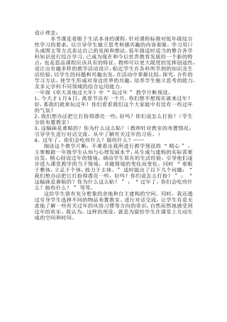 思品案例分析