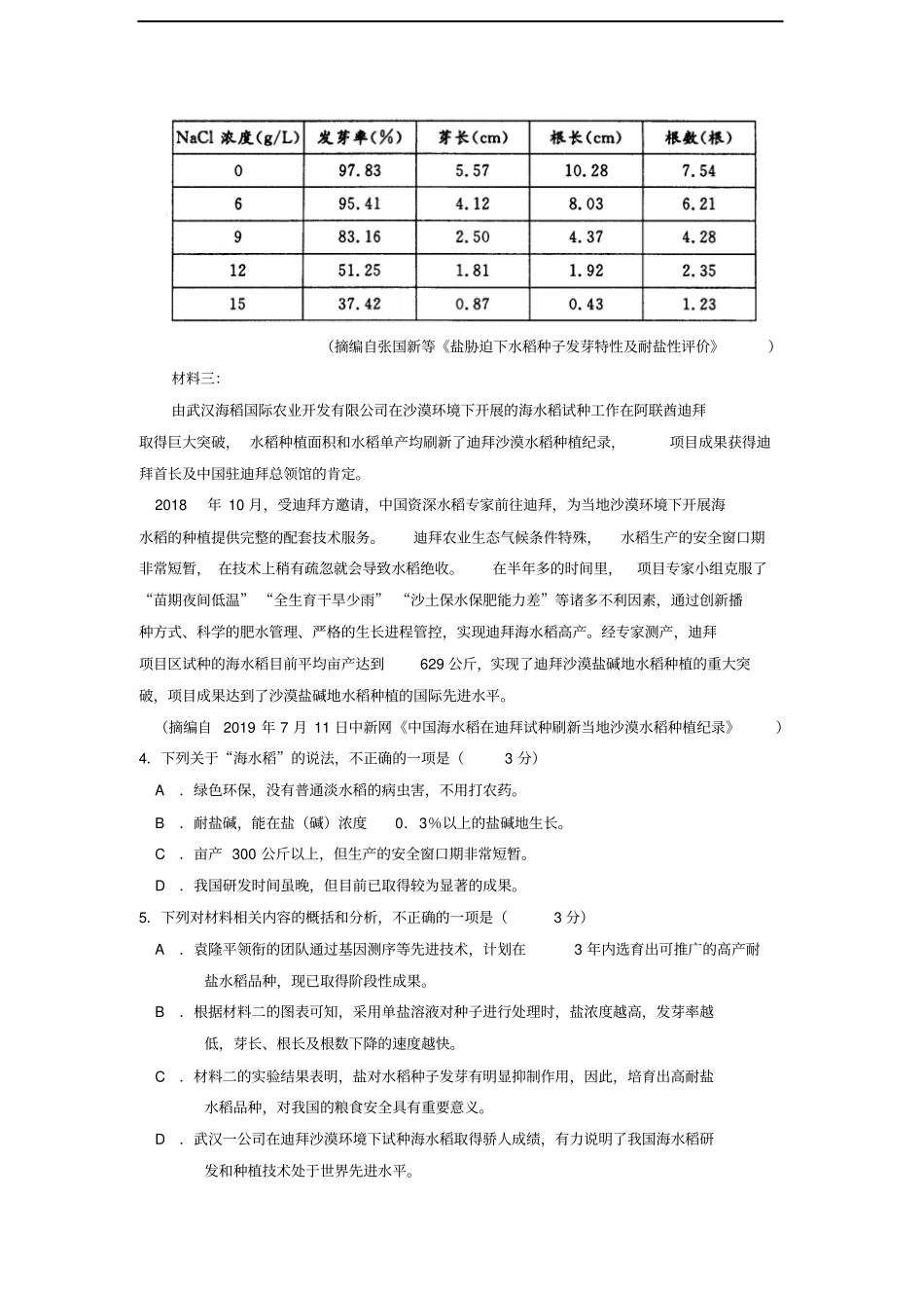河南各地2020届高三112月语文试卷精选汇编：实用类文本阅读专题_第2页