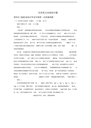 河南各地2020届高三112月语文试卷精选汇编：实用类文本阅读专题