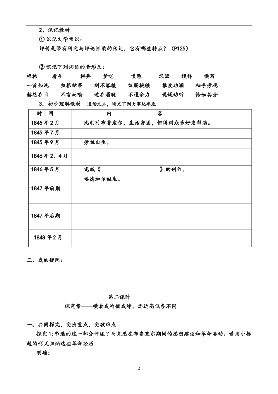 马克思献身于实现人类理想的社会通案学生用书wenjing_第2页