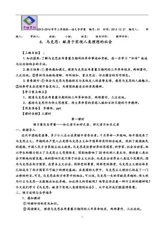 马克思献身于实现人类理想的社会通案学生用书wenjing