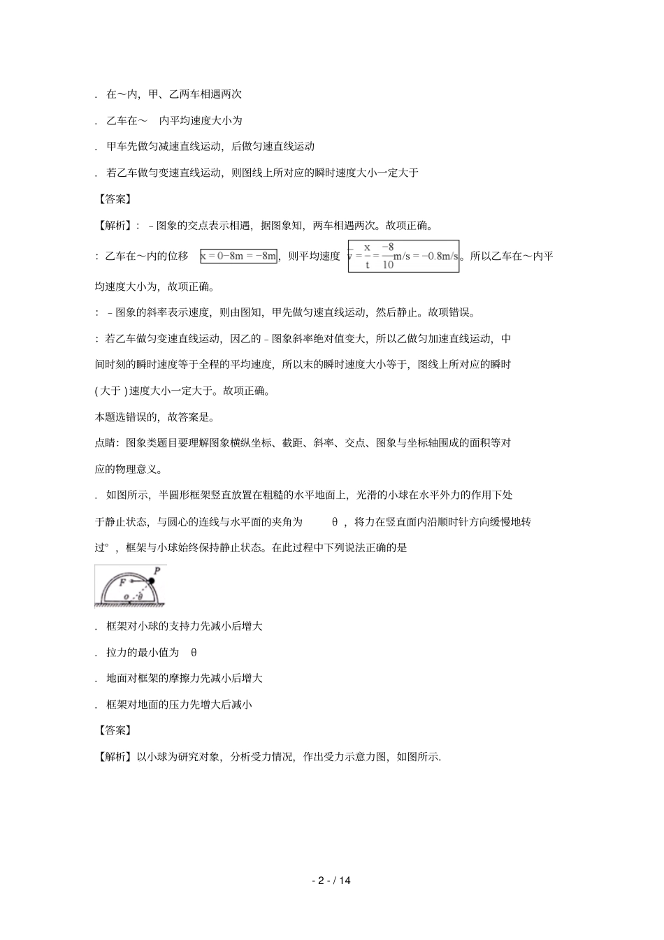 河南南阳第一中学2018届高三物理第十次考试试题含解析_第2页
