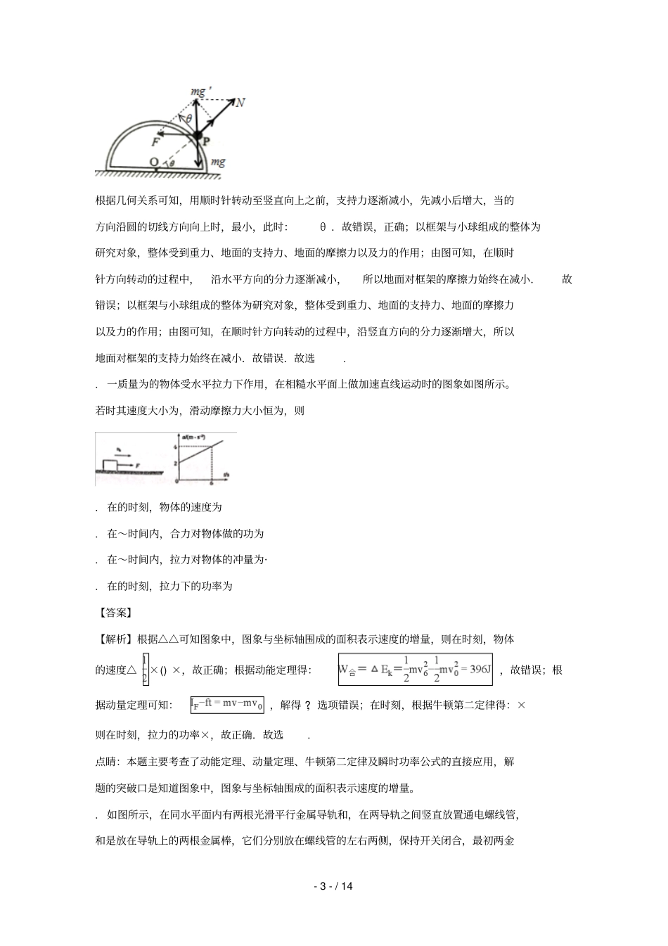 河南南阳第一中学2018届高三物理第十次考试试题含解析_第3页