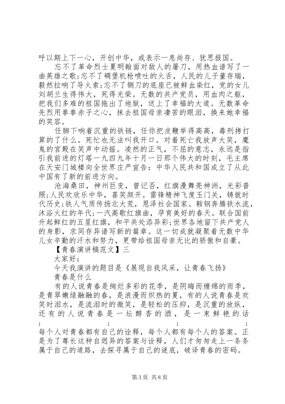 有关青春主题的演讲稿精选范文五篇_第3页