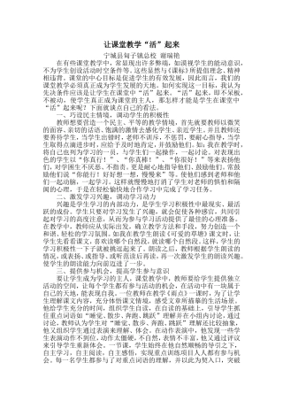 让课堂教学活起来